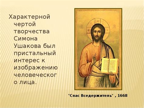 Симон Ушаков