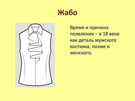 Воротник - презентация онлайн