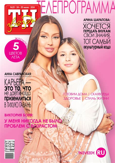 Журнал «Теленеделя»