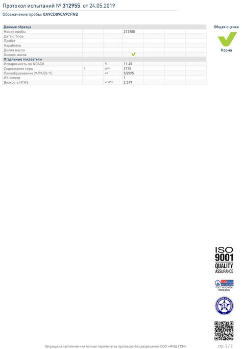 Autobacs Fully Synthetic 0W-16 API SN свежее - Лабораторные анализы ...