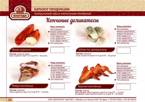 Мясная продукция — Парканский мясо — молочный комбинат