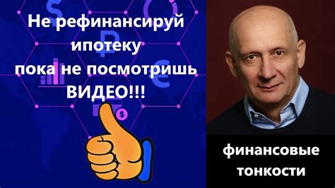 Как правильно рефинансировать ипотеку. Подводные камни и примеры ...