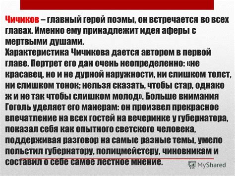 Презентация на тему: "«Живая» Чичиков душа или «мертвая»? Выполнила ...