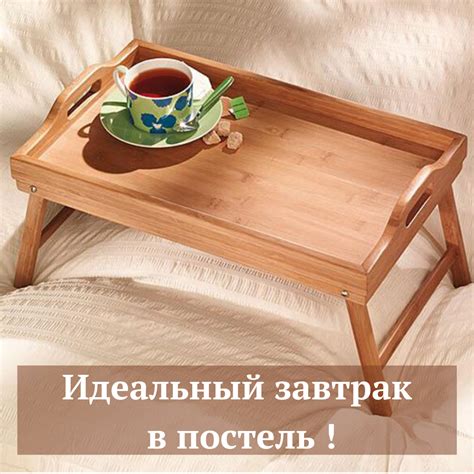 Столик-поднос для Завтрака с Ножками — Купить Недорого на Bigl.ua ...
