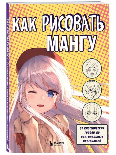 Как рисовать мангу. - купить с доставкой по выгодным ценам в интернет ...