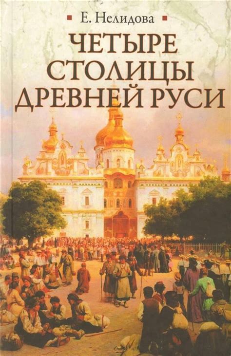 Изучаем Древнюю Русь: 10 книг по истории Отечества | Высоцкая Life ...