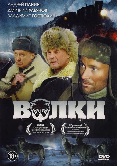 Смотреть фильм Волки онлайн бесплатно в хорошем качестве