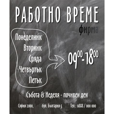 Работно време | Стикери, знаци и табели