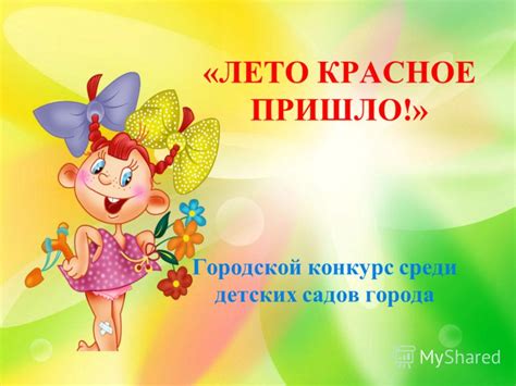 Презентация На Тему Лето - studiodega