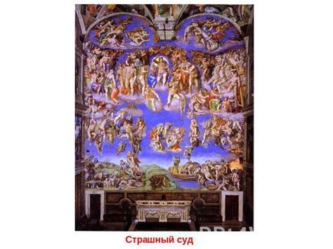 Презентация "Микеланджело (1457-1564)" - скачать презентации по МХК