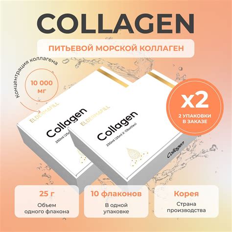 Коллаген питьевой морской Элдермафилл ELDERMAFILL Collagen, 10 000 мг ...