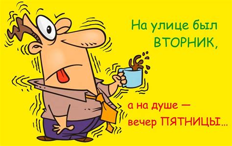 Прикольные картинки про Вторник