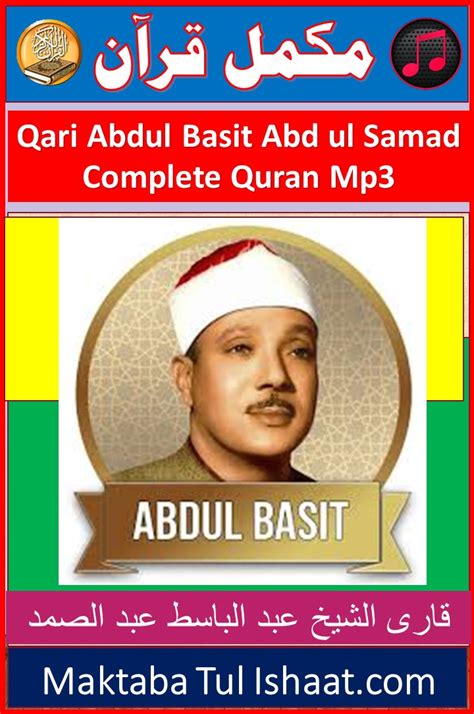 tilawat quran abdul basit archives