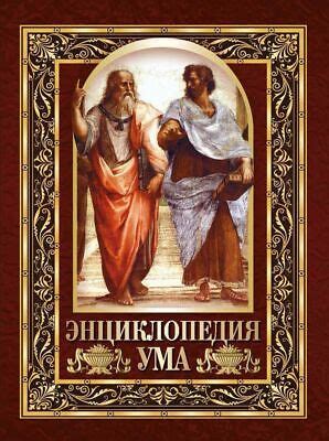 Энциклопедия ума Book in Russian | eBay
