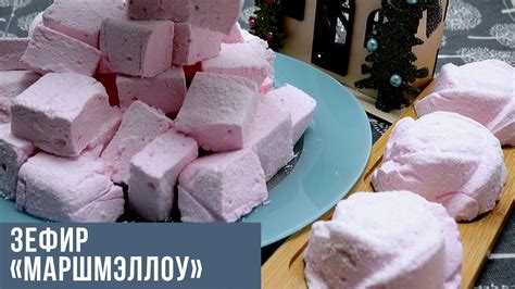 Зефир маршмэллоу домашний, из 3-х ингредиентов за 5 минут - YouTube
