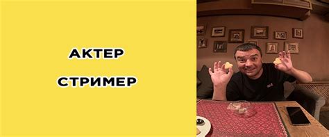 Стример Актер (wot): биография, фото, жена, кто такой