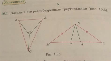 назовите все равнобедренные треугольники - Школьные Знания.com