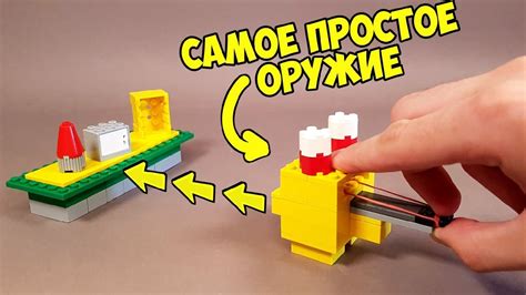 Как сделать Самое Простое Оружие из Лего - YouTube