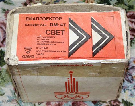 Малогабаритные диапроекторы ''Свет'', моделей ДМ-4, ДМ-4М и ДМ-4Т