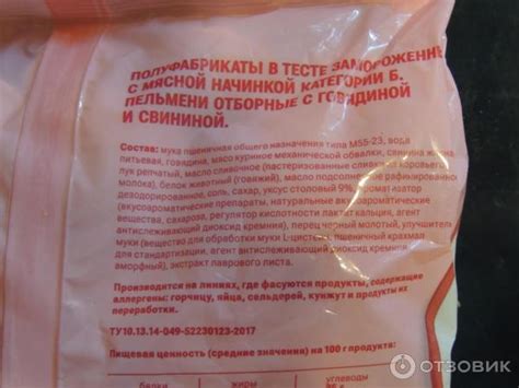 Отзыв о Пельмени из отборной говядины и свинины Магнит | из Магнита от ...
