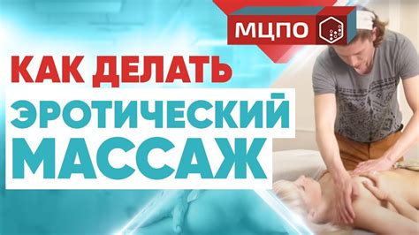 Эротический массаж | Релаксационный массаж | Классический массаж - YouTube
