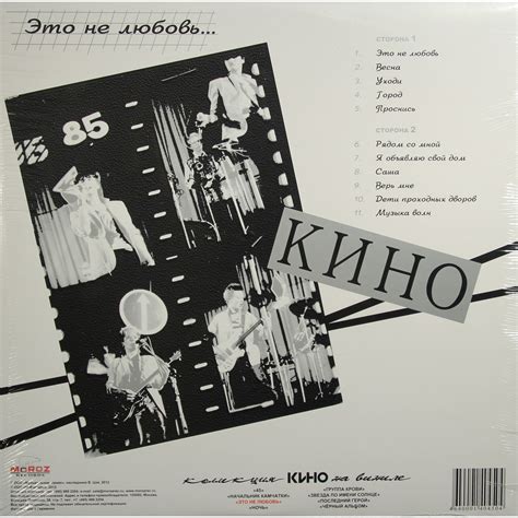 Виниловая пластинка КИНО - ЭТО НЕ ЛЮБОВЬ (180 GR) | Купить в магазине ...