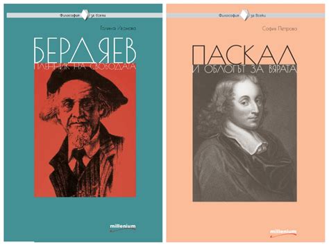 Два нови бисера в класическата колекция „Философия за всеки ...
