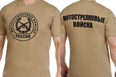 Купить Футболку Мотострелковые Войска (Песок)