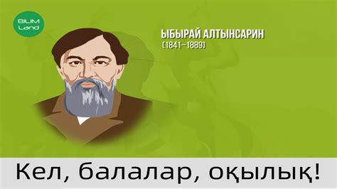 Ыбырай Алтынсариннің халық ағарту саласындағы жаңашылдығы неден ...
