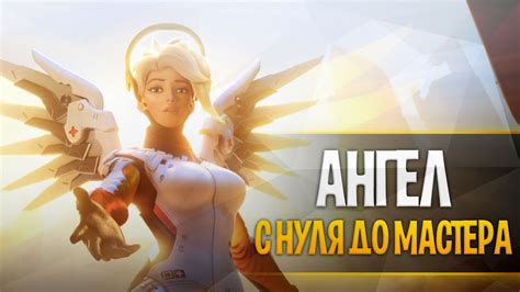 Лучшая АНГЕЛ в овервотч | интервью с FaZe ShaDowBurn | С нуля до ...
