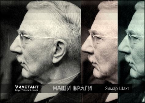 Наши враги. Ялмар Шахт