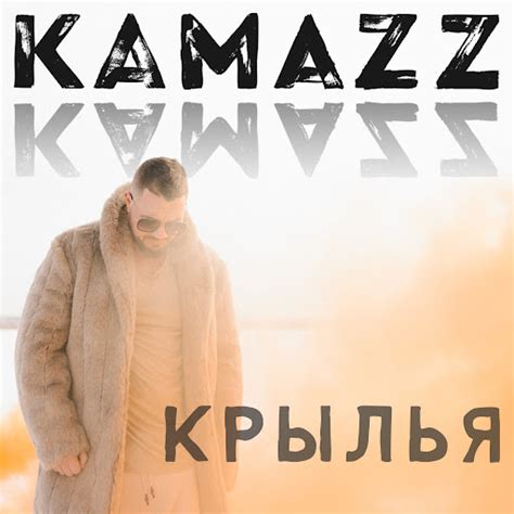 Крылья - YouTube Music