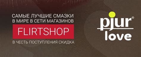 Секс-шоп в Казахстане flirtshop.kz. Сеть Интим-Салонов Флирт