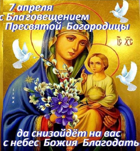 С Благовещением - Открытки Благовещение Пресвятой Богородицы Поздравушка.ру