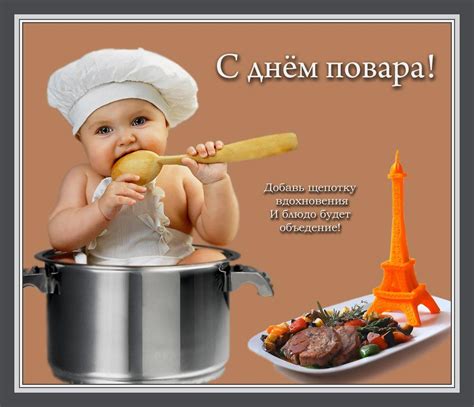 Картинки поздравления "С днем Повара!" (40 фото)