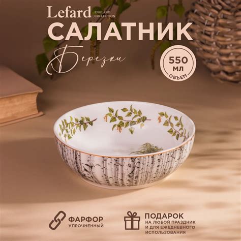 Салатник Lefard "Берёзки" купить по низкой цене с доставкой в интернет ...