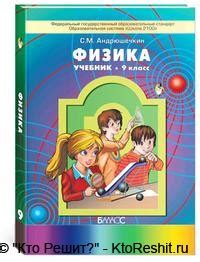 Учебник физика 9 класс Андрюшечкин — скачать электронный учебник ...