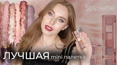 Natasha Denona Mini Starlette - лучшая маленькая палетка - YouTube