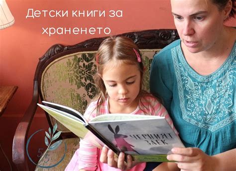 Детски книги за храненето - Щастието у дома - още по-голямо
