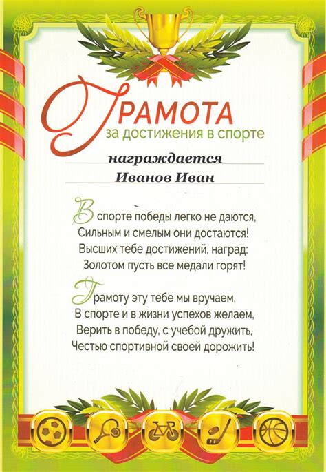 Грамота за достижения в спорте (0-431) - купить в Москве недорого ...