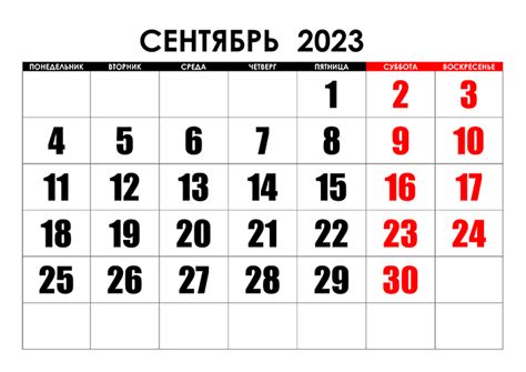 Календари на сентябрь 2023 года — CalendarBox.ru