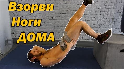 Как накачать ноги в домашних условиях - тренировка мышц ног дома - YouTube