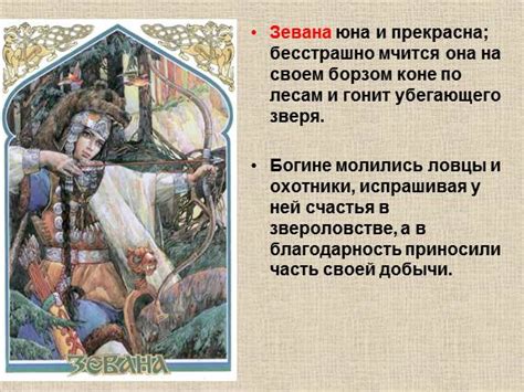 Презентация «Русские мифы и легенды»