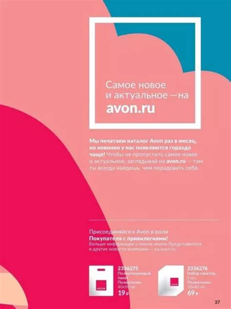 Эйвон каталог 5 2025 май Россия смотреть и листать все страницы бесплатно