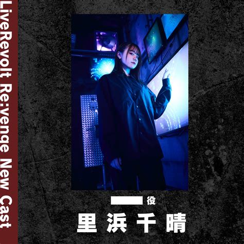 liverevolt revenge   reborn  unit