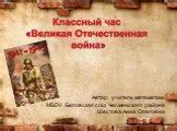 Презентация "Великая отечественная война" (4 класс) по окружающему миру ...