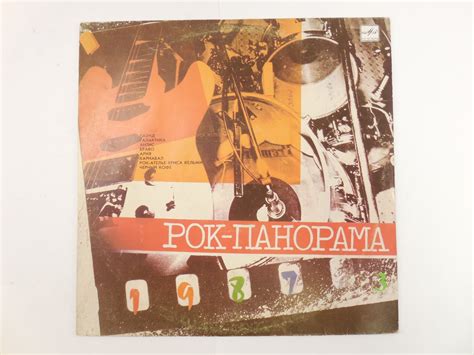 Пластинка Рок Панорама 1987
