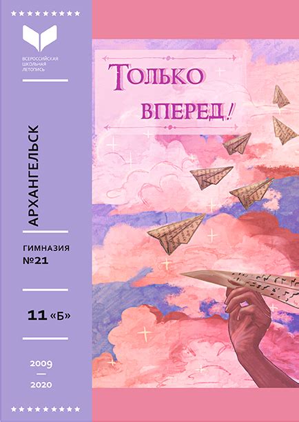 Только вперед! | ВШЛ