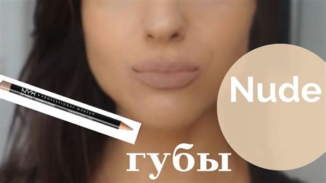 Не дорогие карандаши для губ на каждый день Nyx Nude Beige 857, Nude ...