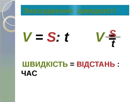 ПОНЯТТЯ ПРО ШВИДКІСТЬ - презентація з фізики